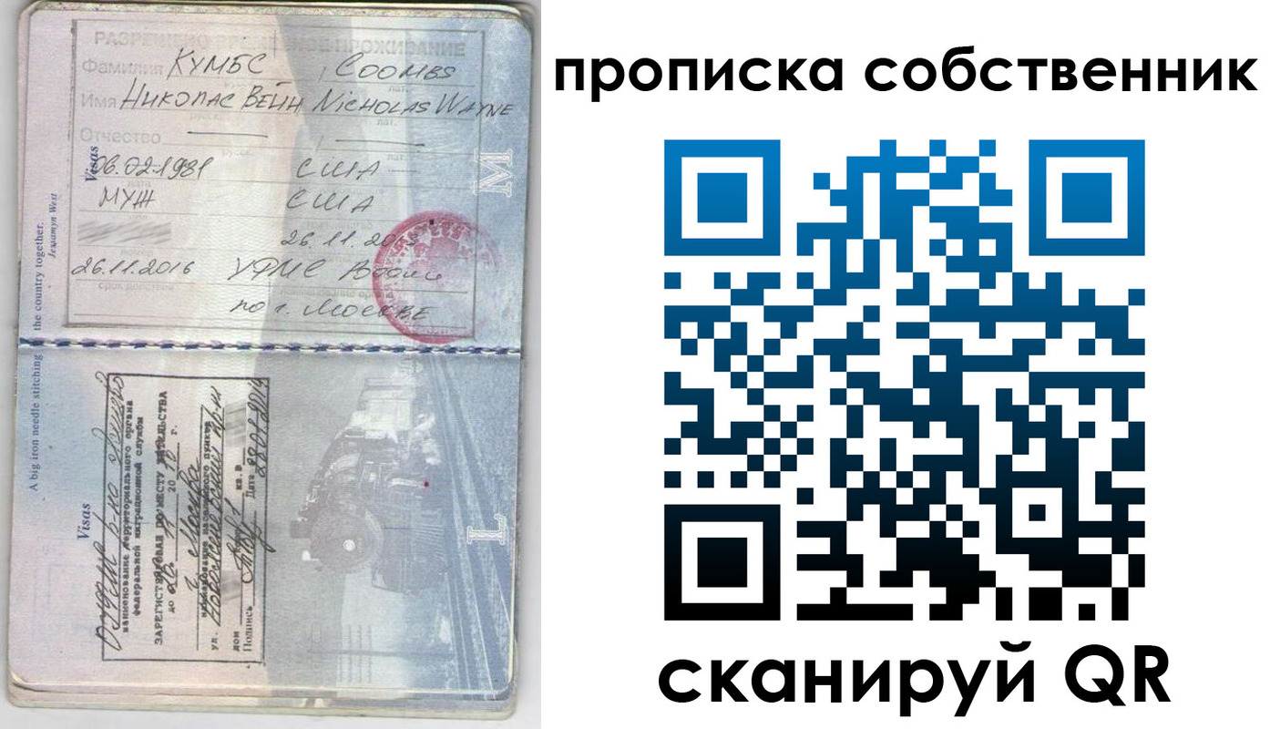 прописка для работы в Саранске