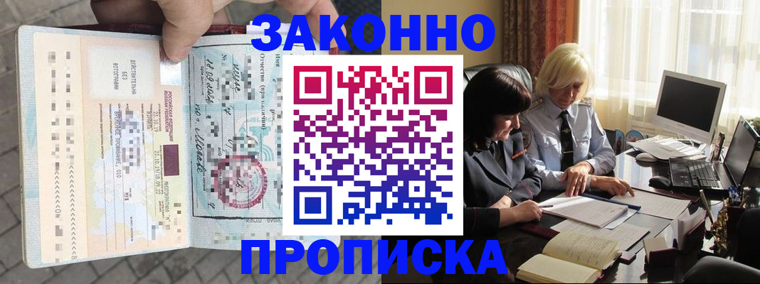 прописка гарантия в Саранске